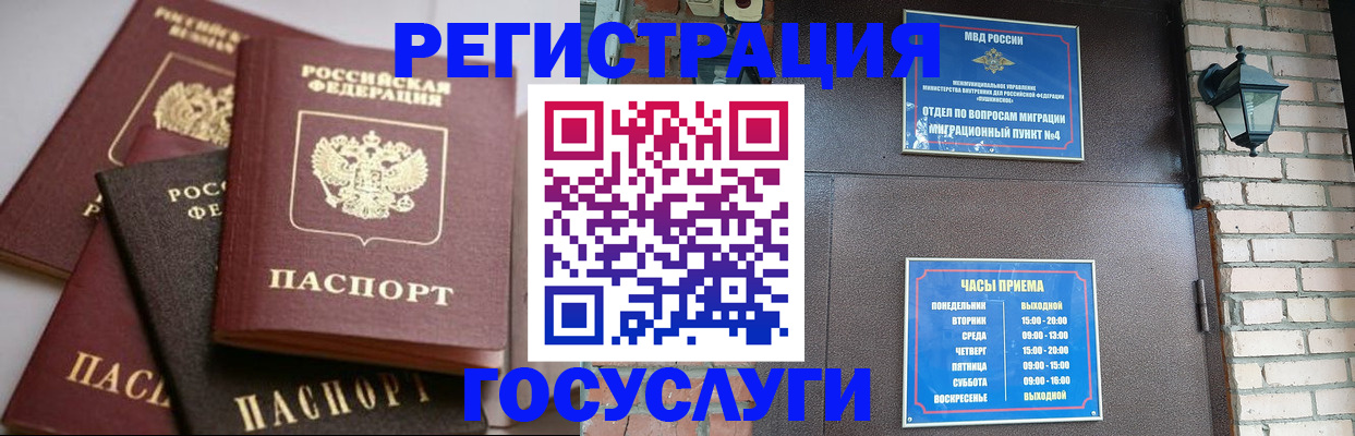 временная регистрация в Тынде