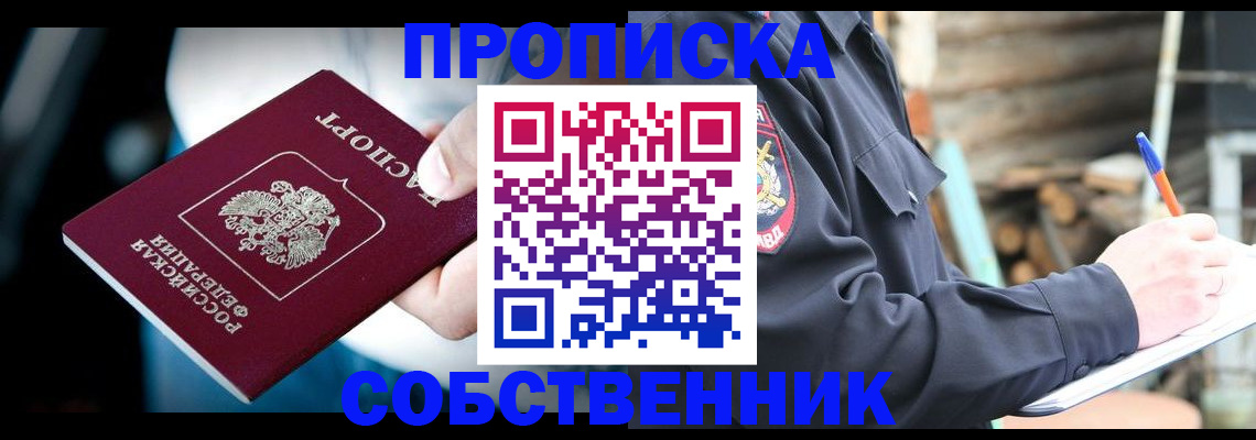 временная регистрация для школы в Тынде