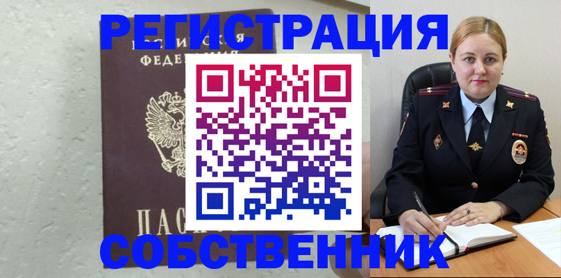 прописка законно в Тынде